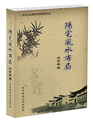 深圳阳宅风水布局